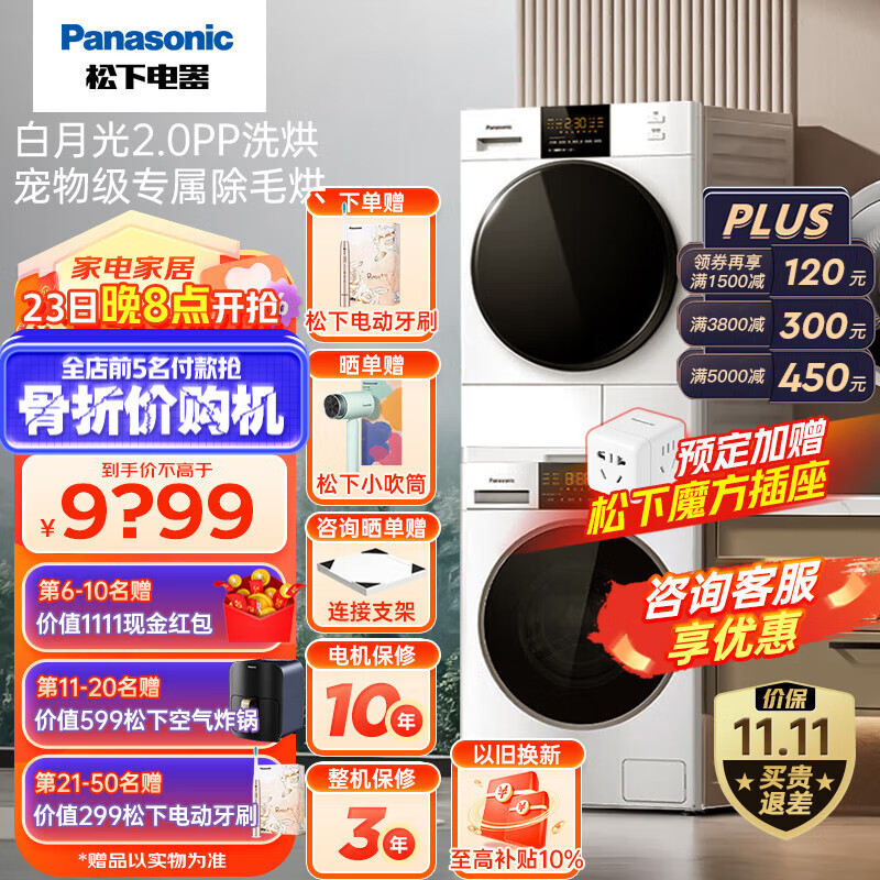 Panasonic 松下 白月光2.0PP洗烘套装 NVAE+82QR1 升级护理版