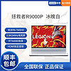 88VIP：Lenovo 聯想 LEGION 聯想拯救者 R9000P 16英寸游戲筆記本電腦