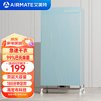 AIRMATE 艾美特 家用干衣機
消毒殺菌，雙層大容量