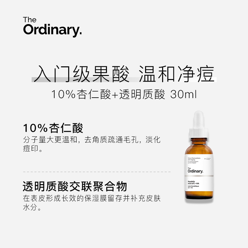 【套组】The Ordinary 果酸杏仁酸精华去角质黑头收缩毛孔精华