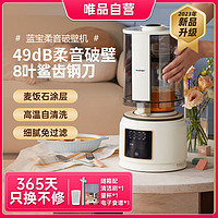 BLAUPUNKT 蓝宝 柔音破壁机家用全自动小型豆浆机静低音多功能辅食机