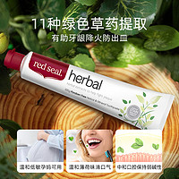 redseal红印草本牙膏温和清洁有助牙龈降火无氟低泡清新口气