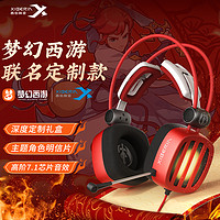 西伯利亚梦幻西游联名S21头戴式电竞游戏耳机电脑吃鸡专用7.1声道