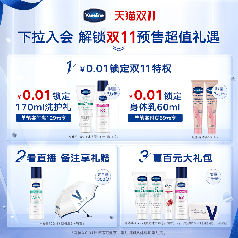 Vaseline 凡士林 手足套装烟酰胺保湿细嫩手脚颈膜效期24年10月