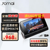 70迈 4K行车记录仪A810 +64G内存卡