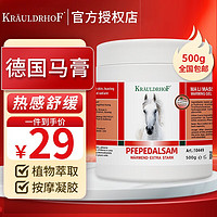 佰束KRAULDRHOF德国马膏非非马栗膏舒缓肌肉湖按摩膏小飞500g 德国马膏