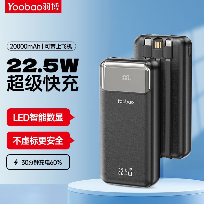 Yoobao 羽博 充电宝22.5W超级快充自带10000毫安双向快充移动电源适用苹果