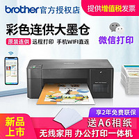 兄弟DCP-T425W T725DW彩色喷墨连供墨仓式无线wifi照片打印机一体机复印扫描小型家用作业打印机微信远程