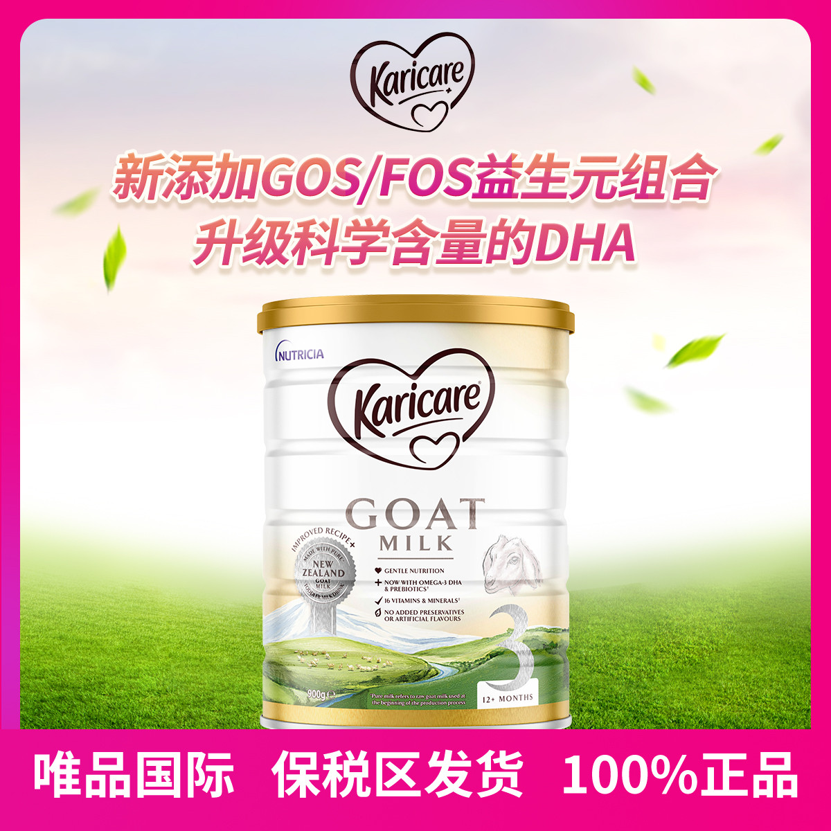 Karicare 可瑞康 新升级山羊奶粉3段900g/罐