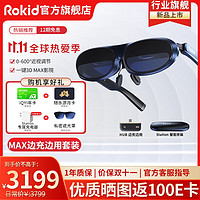 Rokid 若琪 MAX旗艦新品智能XR設備AR智能眼鏡Station終端智能便攜手機無線投屏 Max深空藍邊充邊用套裝