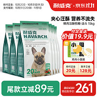 Navarch 耐威克 狗粮成犬中大型犬小型犬 20%鲜肉汪酥夹心 ·法斗犬丨15kg