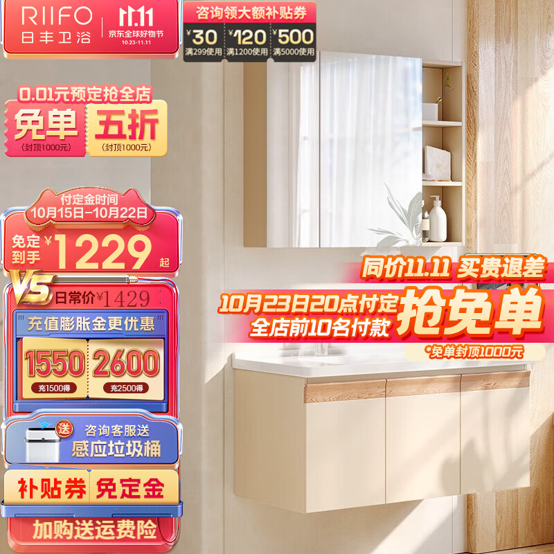 日丰卫浴 RIIFO浴室柜陶瓷一体盆卫生间洗脸手盆柜奶油风收纳洗漱台 100cm奶油浴室柜-收纳款