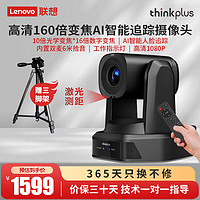 联想thinkplus视频会议摄像头1080P高清10倍变焦云台AI智能追踪带6米拾音麦教育录播会议直播摄像机YT-HD18S