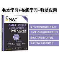 新东方 (2024)GMAT指南(语文) GMAT真题GMAT美国商学院出国留学英语考试原版
