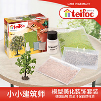 eitech 爱泰 德国进口teifoc美化装饰含树木草粉沙石适用全部teifoc模型美化