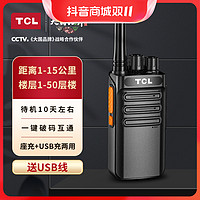TCL HT3解碼版 對講機 民用工地大功率手持無線usb 小型待機長