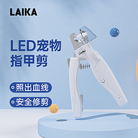 LAiKA 莱爱家 猫咪指甲剪带LED灯照血线新手专用指甲刀宠物猫狗剪指甲神器