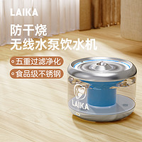 LAiKA 莱爱家 猫咪智能饮水机无线水泵自动循环宠物猫狗喝水喂食器不锈钢