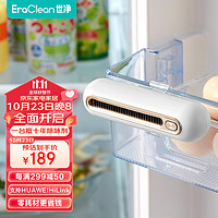 EraClean 世净 冰箱除味器保鲜消毒器家用杀菌冰箱净化器除味剂除臭神器