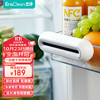 EraClean 世净 冰箱除味杀菌器Max版保鲜净化器家用除臭去味器 米家冰箱除味器MAX