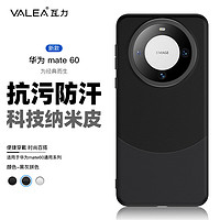 PLUS会员：valea 瓦力 华为mate60手机壳套 全包亲肤手感抗污防指纹超薄防摔软边硬壳男款个性潮 黑灰拼色