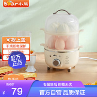 Bear 小熊 煮蛋器 ZDQ-B14R1 家用蒸蛋器早餐机旋钮可定时煮蛋机自动断电小型早餐神器苏宁自营