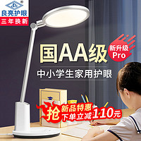 Liangliang 良亮 护眼台灯学习专用国AA级插电式款儿童学生书桌卧室床头阅读灯