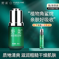 野菜 植物角鲨烷美容油30ml 面部修护精华液保湿滋润软化角质精油