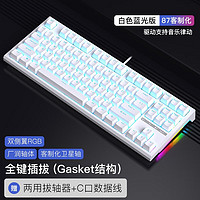 RK R87客制化机械键盘热插拔轴有线外设 R87白色冰蓝Gasket结构全键热插拔 单光 K黄轴(47gf线性)