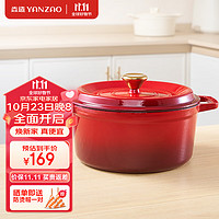 YANZAO 焱造 铸铁珐琅锅 24经典系列炖煮锅煲汤锅电磁炉通用微压搪瓷锅 渐变红