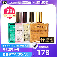 NUXE 欧树 精油护肤护发身体橙花小金瓶小粉瓶按摩油100ml