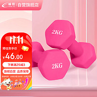 PLUS会员：CHENG YUE 诚悦 彩色浸塑哑铃男女士家庭用健身塑型器材组合套装2kg*2粉色CY-099