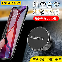 PISEN 品勝 新款手機車載支架穩固牢靠多功能磁力吸盤導航支架磁吸通用