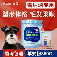 PETWORKER/宠匠 雪纳瑞专用狗狗羊奶粉新生幼犬怀孕母犬产后补钙营养品爆毛狗奶粉