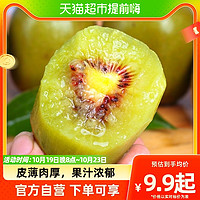 88VIP：鲜菓篮 四川红心猕猴桃新鲜奇异果新鲜水果