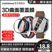 watchband 適用于華為GT3 46mm保護膜曲面智能手表42mm時尚活力款全屏覆蓋刻度3d全包高清膜圓盤鋼化膜防刮防爆表盤貼膜
