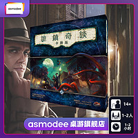 Asmodee 艾賜魔袋 詭鎮奇談:卡牌版繁體中文LCG 克蘇魯策略新桌游AHC一二循環擴展