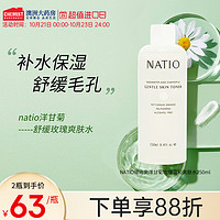 NATIO 娜迪奥 洋甘菊玫瑰温和爽肤水澳洲250ml补水保湿舒缓毛孔柔肤