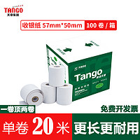 TANGO 天章 新綠天章熱敏收銀紙57x50*30超長80x50x60x80小卷紙58mm超市收款紙餐廳外賣通用電腦小票紙