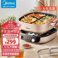 Midea 美的 MC-HGS303015 电火锅 鸳鸯锅  6.5L