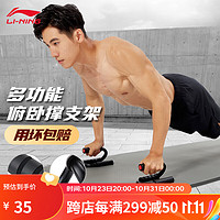 LI-NING 李寧 俯臥撐支架 健身胸肌訓練板平板支撐家用運動臂力器材