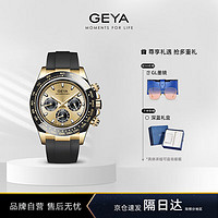 GEYA 格雅表 格雅（GEYA）手表男时尚潮流石英手表男士防水硅胶表带黑金礼盒装75005