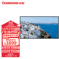 CHANGHONG 长虹 750D65 75英寸超高清4K防爆屏商用显示家用平板电视大屏显示WIFI网络TV智能安卓