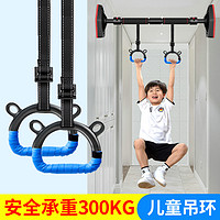 Ma fitness 吊环儿童家用单杠拉伸器长高运动引体向上锻炼器材 儿童吊环2米长度可调（不含单杠）+手胶