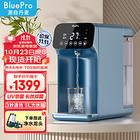 Blue Pro 博乐宝 BOLEBAO）即热饮水机净水器智能加热一体机管线机软水机 RO反渗透