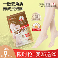 【日本】马油足部去角质死皮老茧足膜保湿干裂脚足膜保湿滋润