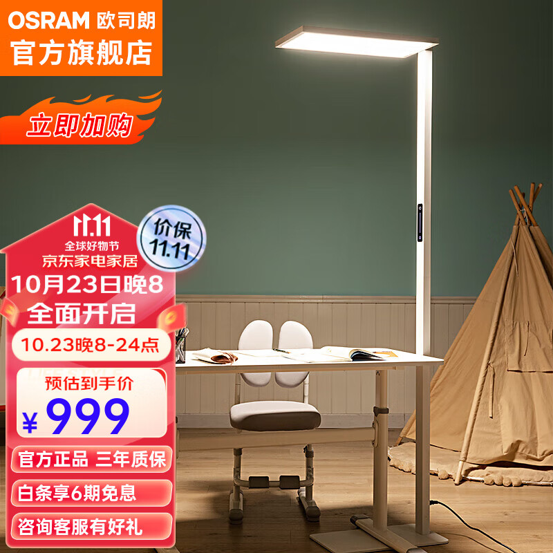 OSRAM 欧司朗 TC069 护眼落地灯C系列 100W