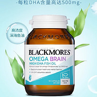 【自营】BLACKMORES澳佳宝深海脑铂金DHA鱼油omega3软胶囊*3 澳洲