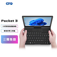 GPD Pocket3国货之光工程师本 8英寸  16G 1TB+拓展模块套件