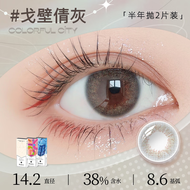 MAQUIA美目希 美瞳半年一副纯欲自然隐形眼镜大小直径2023 2号  14.2mm 125度